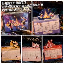 香港迪士尼樂園限定 米奇米妮 家族15週年座枱月曆
